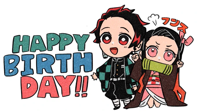 おめでとう?
 #竈門炭治郎生誕祭2020 