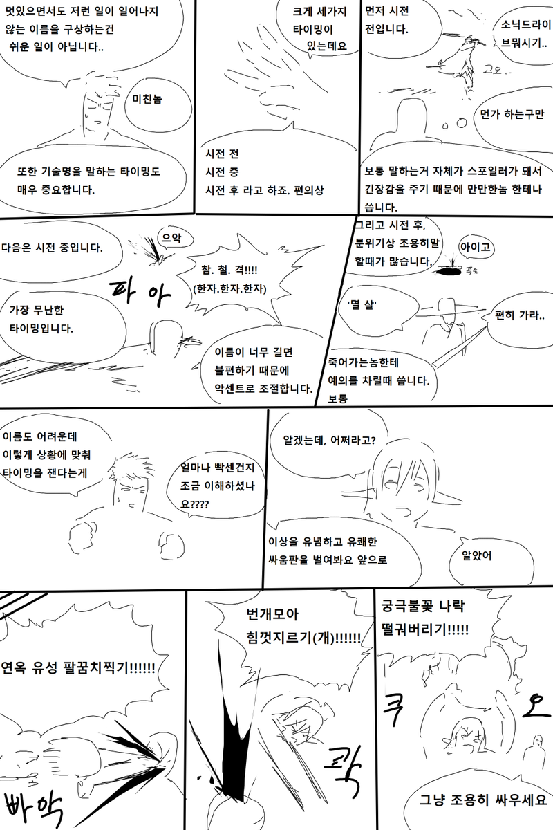 기술명에 대한 만화 