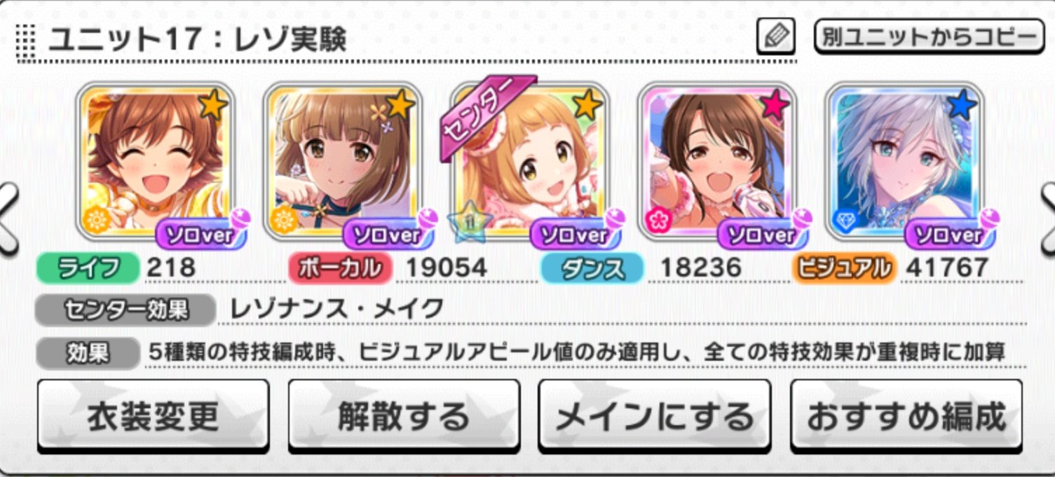 デレステ レゾナンス