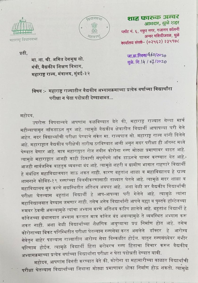 FarukShah_MLA's tweet photo. राज्यात सर्वात जास्त कोरोना रुग्ण असतांना ��ैद्यकीय शिक्षण घेत असलेल्या विद्यार्थ्यांची परीक्षा घेणे योग्य आहे का?

इतर विद्यार्थ्यांची व वैद्यकीय शिक्षण घेत असलेल्या विद्यार्थ्यांची Immunity Power वेगवेगळी आहे का?

वैद्यकीय शिक्षण घेत असलेल्या विद्यार्थ्यांचे जीवाचे मोल नाही का? https://t.co/RUfQP6ZVfP
