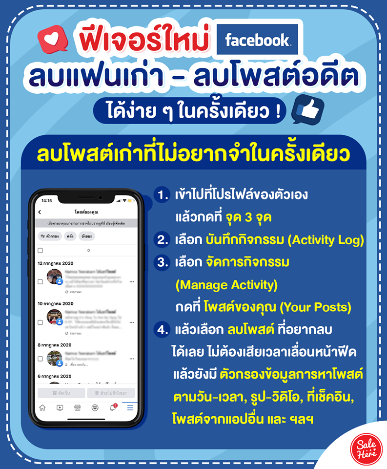 salehere1's tweet photo. 📣 #อดีตลบได้ เฟสบุ๊คอัปเดตพีเจอร์ใหม่ #ManageActivity 📱 ที่จะพาย้อนอดีตไปลบโพสต์เก่า ๆ เกี่ยวกับแฟนเก่า รูปภาพ คำคม หรือมุขเสี่ยว ที่อยากลบ ได้ในครั้งเดียว ! ไม่ต้องเสียเวลาเลื่อนหน้าฟีดจนนิ้วแตก !
📍 ติดตามรายละเอียดเพิ่มเติมที่ >>https://t.co/i2rEn3H78k
#SALEHERE #Facebook https://t.co/B6EXNtuzaC