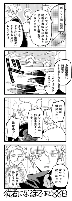 100日後にダンテの従者になるディミトリオス 12日目 