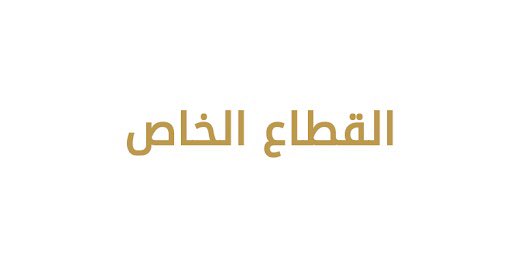 📢 أهم ما ورد في لقاء خاص لرئيس أرامكو السعودية 🇸🇦 م/ أمين الناصر وكبير 📢 أهم ما ورد في لقاء خاص لرئيس أرامكو السعودية 🇸🇦 م/ أمين الناصر وكبير
