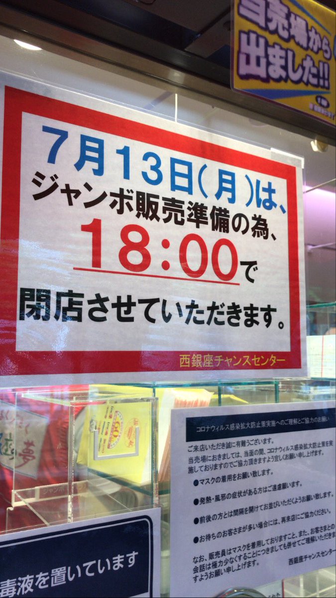 西銀座チャンスセンター1番窓口 Twitter Search 西銀座チャンスセンター1番窓口 Twitter Search