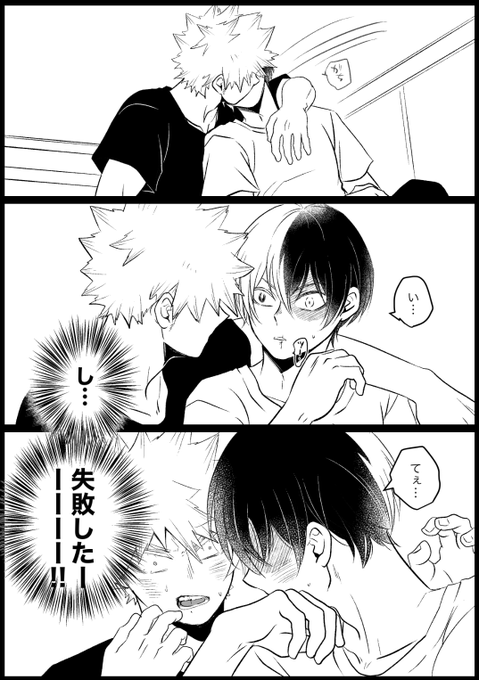 意を決してキッスしたら勢いがついてしまったファーストキッスばくとど 