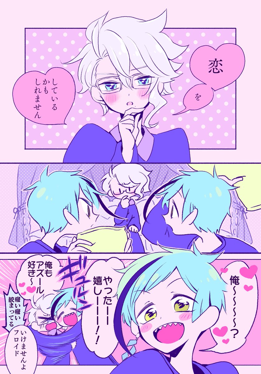イデ←アズだけどこれからイデ❤️アズになるイドアズ 
