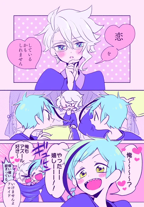 イデ←アズだけどこれからイデ❤️アズになるイドアズ 