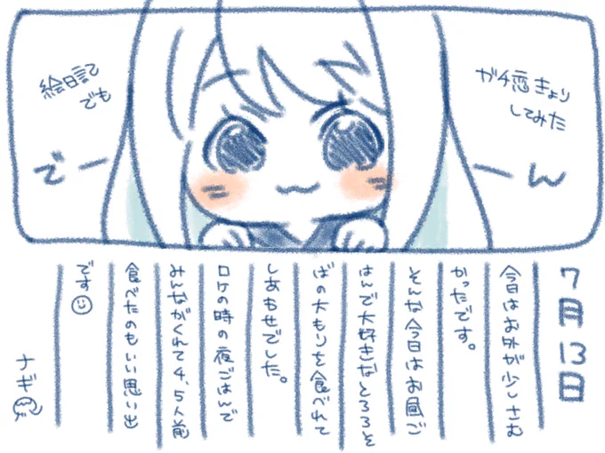ଳ~  7月13日  ~ଳ

今日のが本当の13日の日記です( ''ω'` )←
わたし前にナミちゃんに言われて気が付いたけど、とろろと言いほんと白いものばっか好きだなぁ…? 
