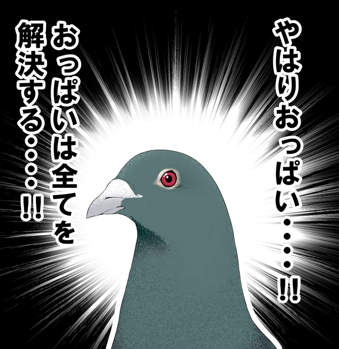 悟り鳩 