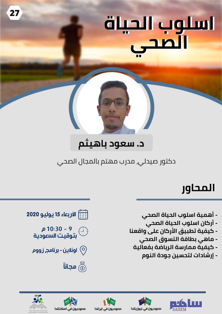 WafaAljehani's tweet photo. " أسلوب الحياة الصحي " 

د. سعود باهيثم

🗓  الأربعاء 15 يوليو 2020
⏰ 9 - 10:30م 
🏢 زووم 
💰 مجانا 
 
للتسجيل :
https://t.co/zLzACFfBrd https://t.co/yXplEbhtqp
