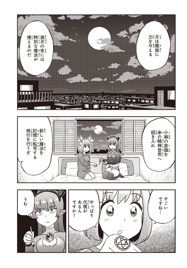 [第10話] 伝説のレベル1勇者 - しゃど地蔵 | となりのヤングジャンプ https://t.co/vUHe4qm0X4 

最新話が更新されました。明日に迫る飛び級試験。決戦に備え魔王が用意した、一晩でミコを鍛える修行の秘密とは?お見逃しなく!

単行本一巻発売中です!
https://t.co/kkymgUIWwJ 