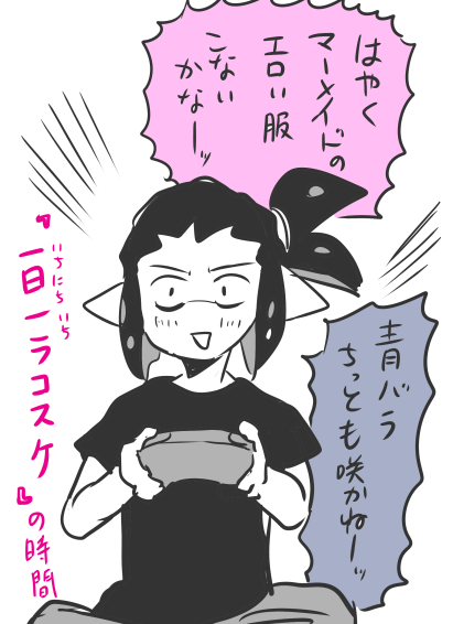 神馬てんてー(夫)が「一日一ラコスケ」を心がけて毎日プレイしてますが、神馬てんてーにとってマーメイド衣装は大変性的な魅力があるそうです。あと青バラが咲かないンゴ…!