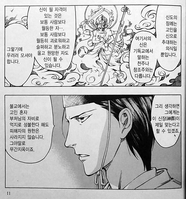 일본의 토착 신앙인 신도神道에선 신이 될 자격은 '보통 사람보다 월등한 자' = 보통 사람보다 월등히 괴로워하고 슬퍼하고 분노하고 울고 원망한 자라고 함 