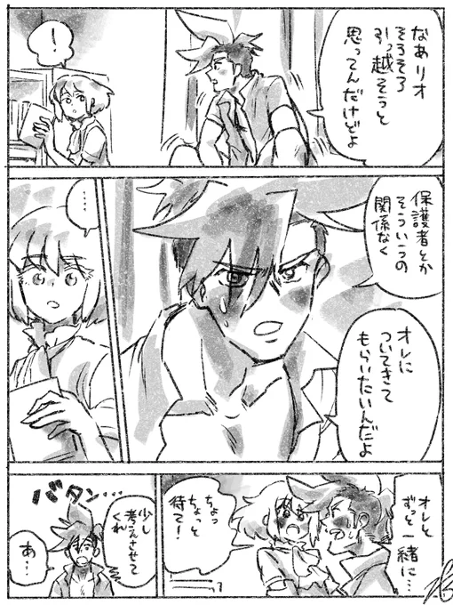 ガロとリオ 