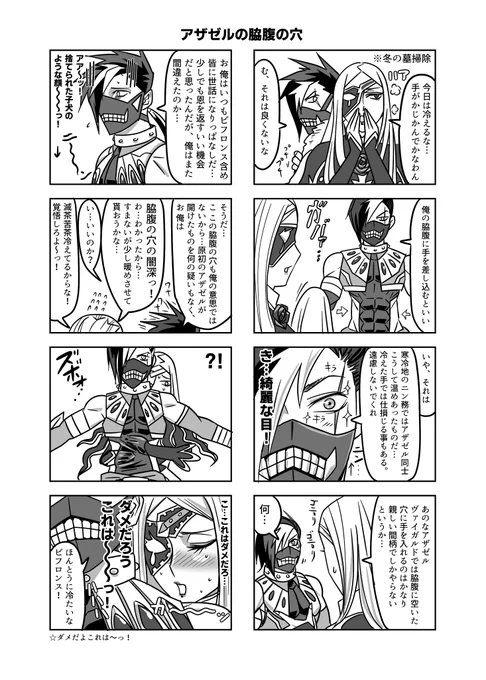 アザゼルくんとビフロンス 