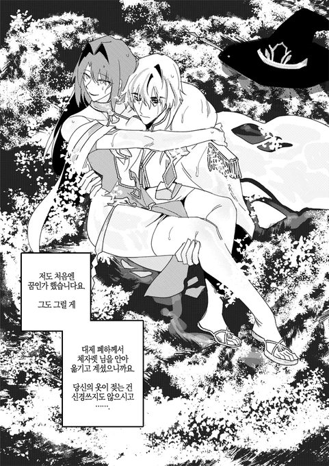 카르티스가 자기 옷 젖거나말거나 체자렛 안아들어 옮겨줬으면 좋겠다
로 시작된 카르체자 뻘만화 