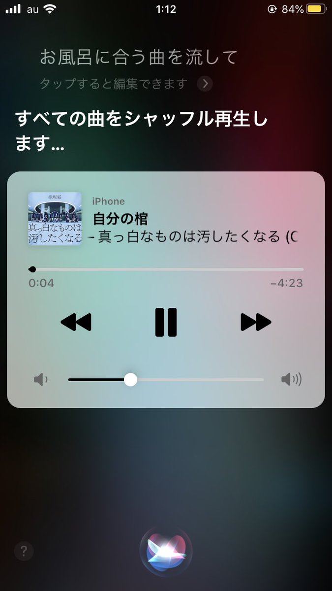 そんなわけあるか 風呂に合う曲をsiriに選んでもらったら風呂で遭ったらヤバい曲をオススメされたお話 Togetter