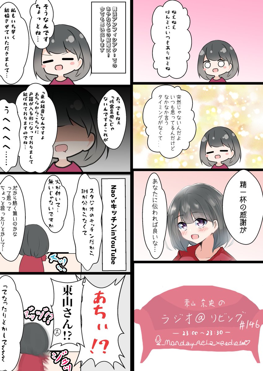 あっとりびんぐその146「私もいち早く結婚させていただきまして……」 #at_living 