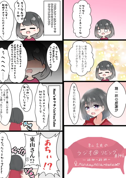 あっとりびんぐその146「私もいち早く結婚させていただきまして……」 #at_living 