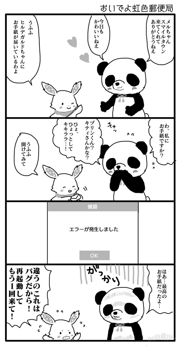 (サンリオ / ハロスイ / メルちゃん )

ハロスイの4コマ漫画です。
このバグはマジでがっかりするのでやめてほしい。
しかもその後フリーズして大変だった～
お手紙はシナモンくんからでした。

#ハロスイ
#ハロースイートデイズ
#ウィッシュミーメル 