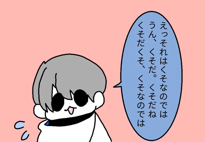 言葉を選ぶ努力をしつつも最終的に本音が出る野良長義

#野良長義 