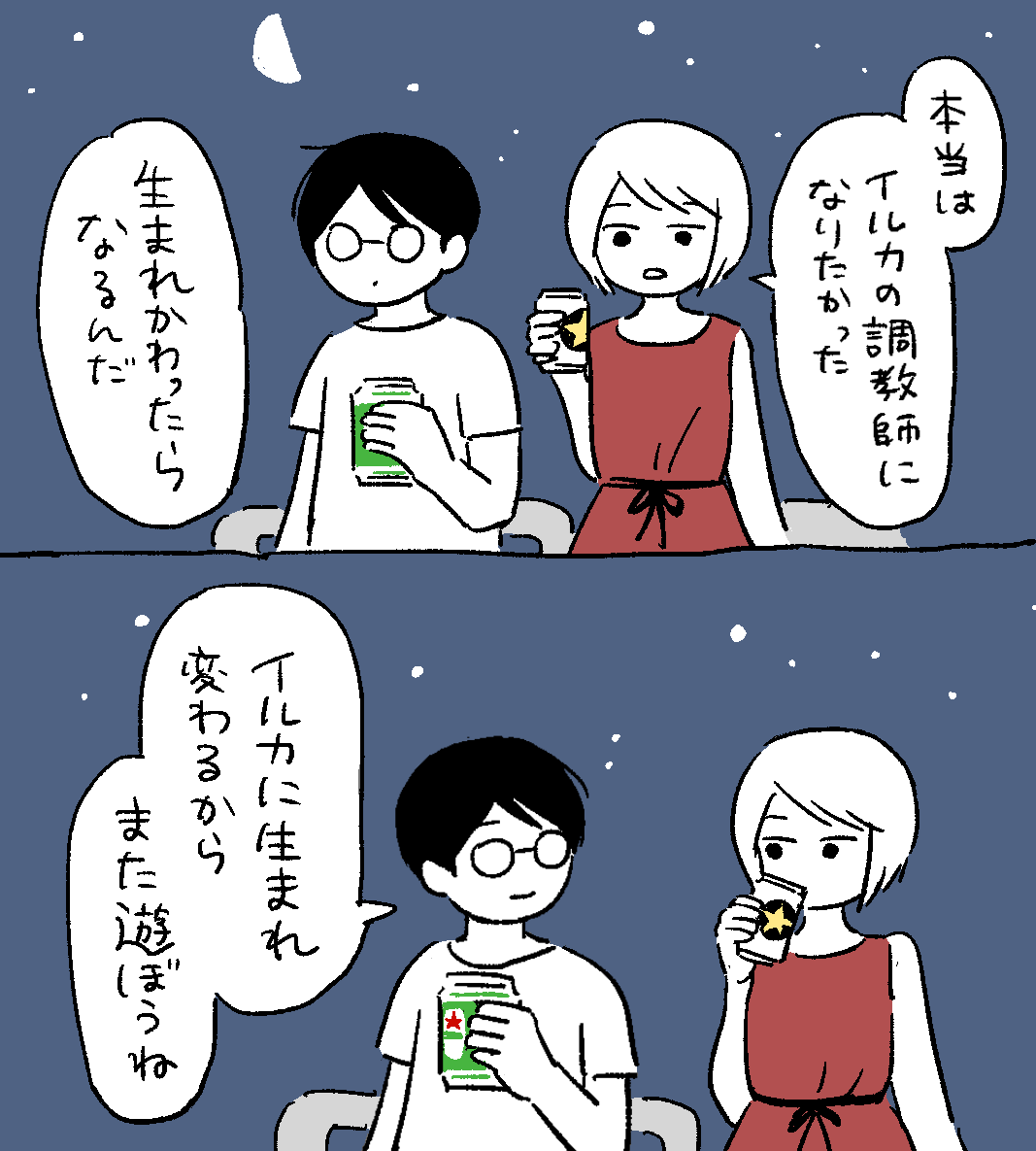 無2コマ 