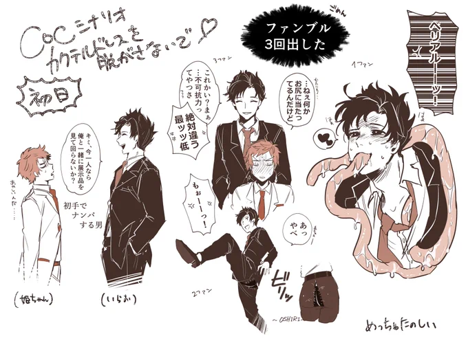 姫ちゃんとベリグラCoCやったよ!日記① 
