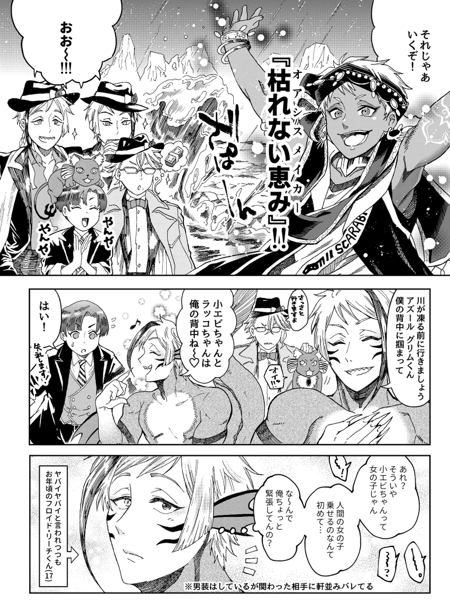 【ツイステ/フロ監♀】
※四章ネタバレあり
※監督生顔あり

どうやって掴まってたのか気になって・・

#twstプラス  #twst夢  #フロ監 