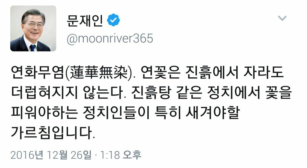 lwt55dgcha1's tweet photo. 우리 문재인 대통령님의 말씀
명심 또 명심 https://t.co/bHMDJRU3Y1