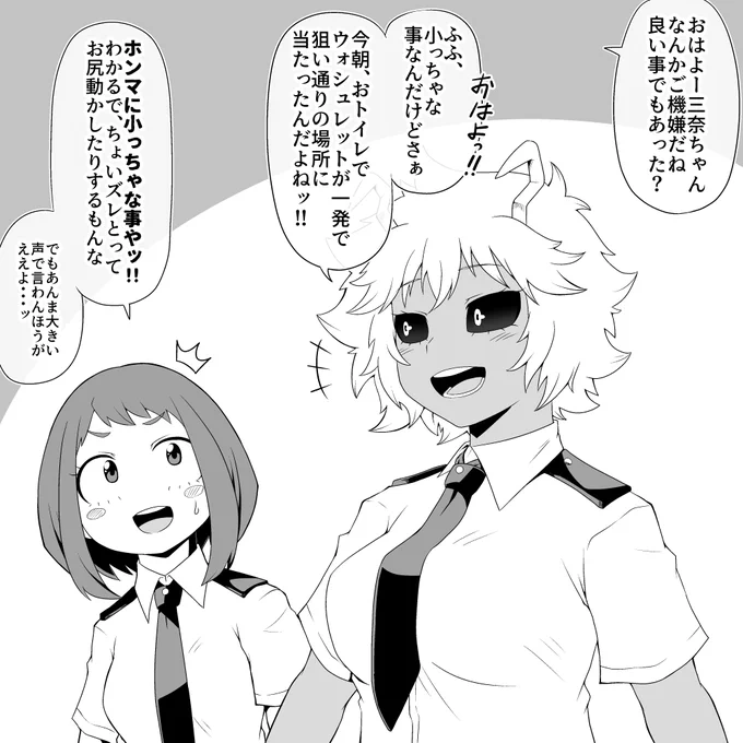 お茶子とアシミナの朝のさわやか女子トーク 