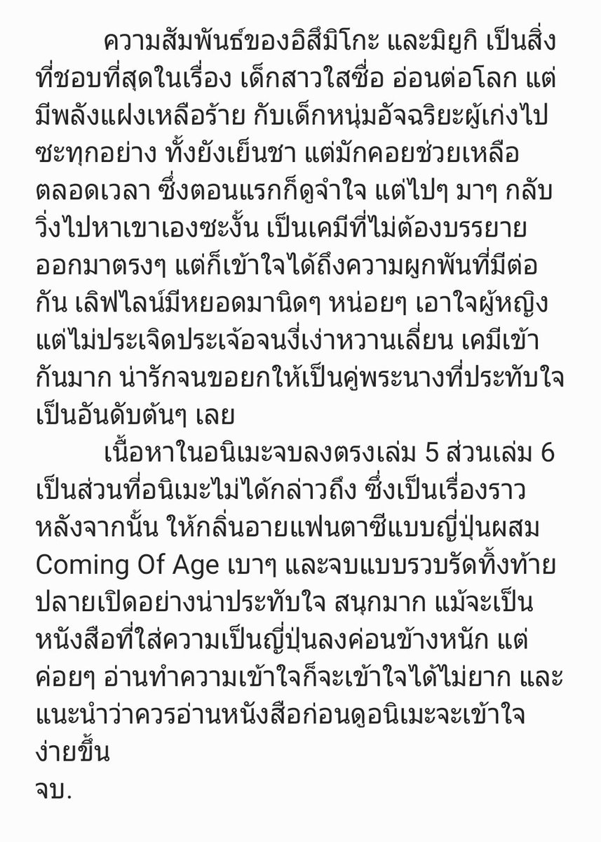 JOD_Review's tweet photo. #RedDataGirl #Books
เรื่องราวของเด็ก��าวผู้เป็นมรดกโลก 
.
เป็นนิยาย 6 เล่มจบ ที่ไม่อยากให้จบเลย ตอนดูอนิเมะชอบมาก ถึงจะญี่ปุ่นจ๋าจนงง แต่ก็ตามซื้อนิยายอ่าน แล้วก็พบว่านิยายดีกว่าอนิเมะเยอะ เคมีอิสึมิโกะกับมิยูกินี่มันเข้ากันสุดๆ https://t.co/AbhepfBfbT
