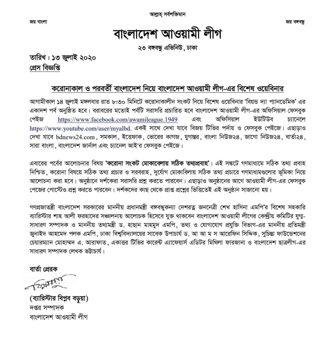 ratul_radwan's tweet photo. প্রেস বিজ্ঞপ্তি : https://t.co/5cCt3NjkDQ