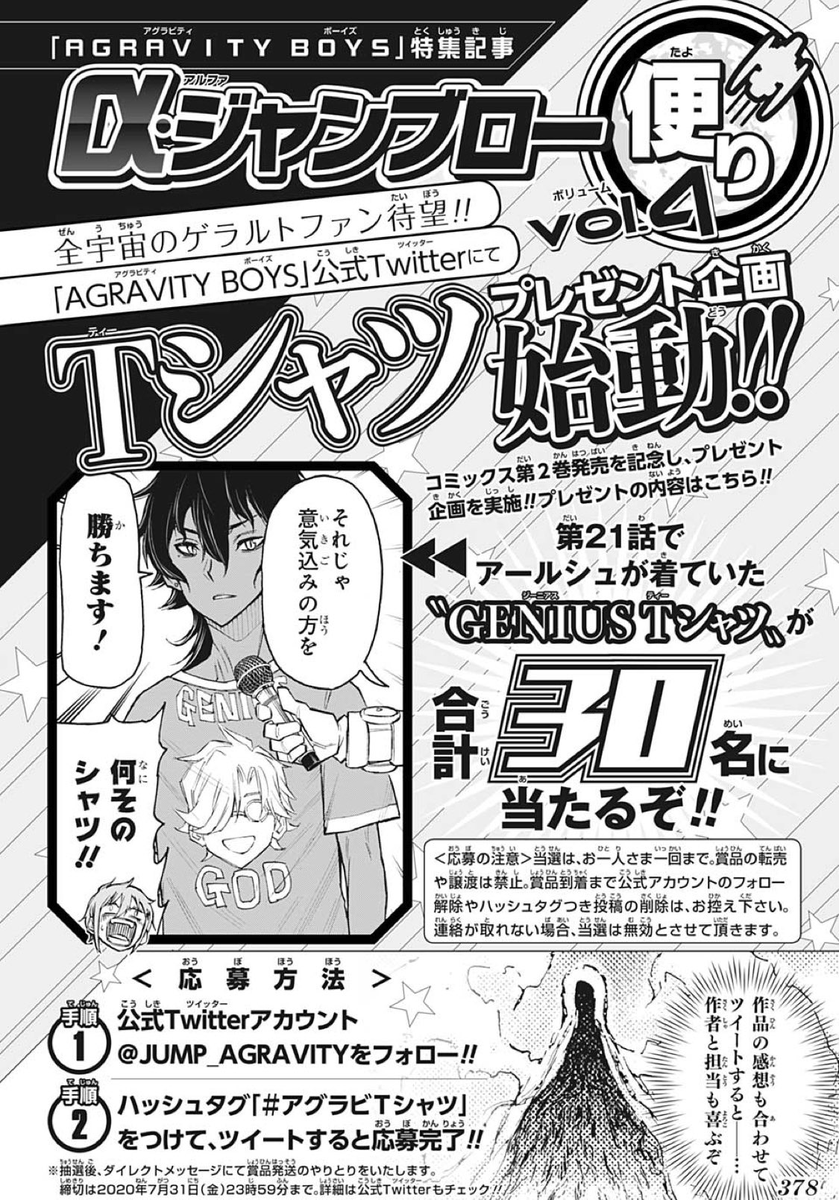 Weekly Shonen Jump To Commemorate The Release Of Volume 2 Agravity Boys Will Gift The Famous Genius T Shirt From The Series To 30 Lucky Winners Participants Need To Follow The