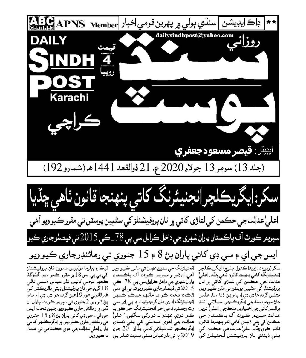 ZubedaKanwal's tweet photo. @SindhAgri @AbadgarBoard https://t.co/dHmyhnHDd5