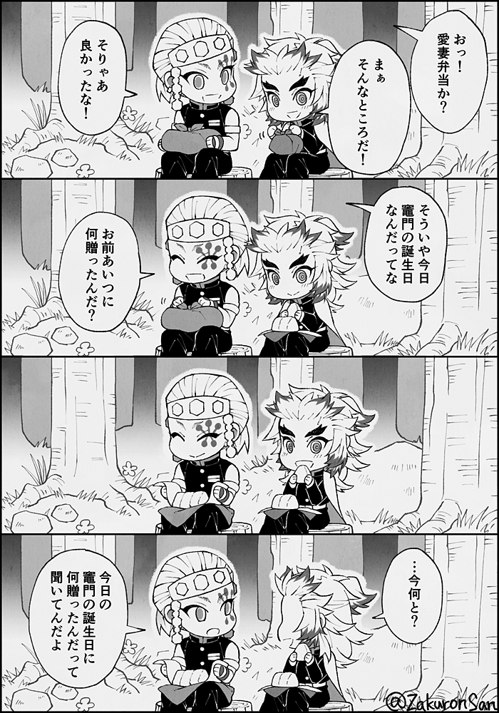 煉炭「【煉炭】昼 ?誕生日② 」ざくろんの漫画