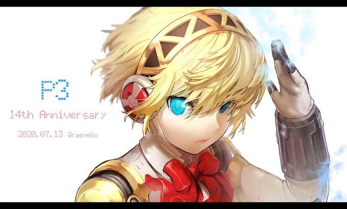 アイギス単品版 #ペルソナ3 