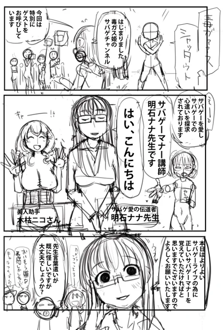 サバゲっぱなしでもマナー講師をお呼びして
正しいサバゲーマナーを普及したいと思います(棒 