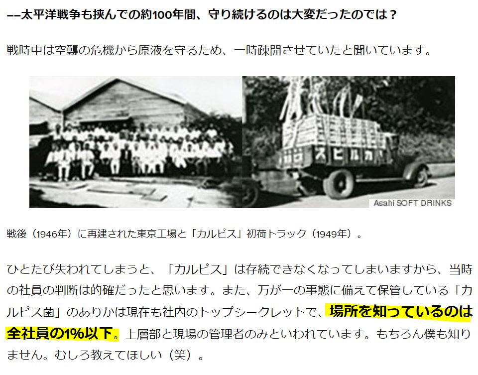 ひとりでできるもん カルピス菌 が偶然生まれた産物であり 菌の培養を失敗して消失すると現代技術もっても二度と作ることができ なくなる話 まるで鶴が機織りしてる感あってすこ