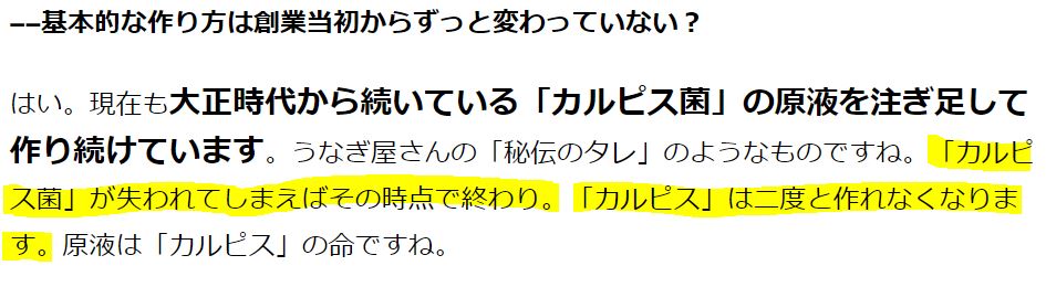 ひとりでできるもん カルピス菌 が偶然生まれた産物であり 菌の培養を失敗して消失すると現代技術もっても二度と作ることができ なくなる話 まるで鶴が機織りしてる感あってすこ