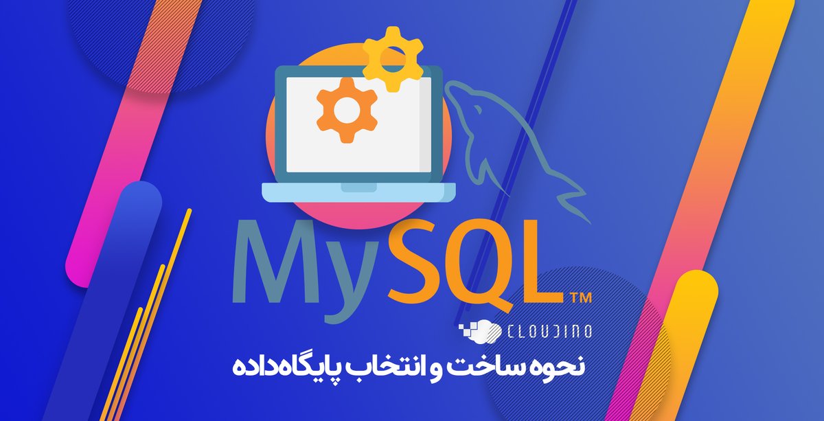 Cloudino_ir's tweet photo. نحوه ساخت و انتخاب پایگاهداده MySQL
لینک کامل مقاله : https://t.co/wXub3fCCuy
#کلادینو #آموزش #ساخت #پایگاه_داده #رایانش_ابری #سرور_مجازی #سرور_مجازی_ارزان #سرور_ارزان
#Cloudino #VPS #Linux #MySQL #Ubuntu #MariaDB #Debian #Server https://t.co/aRzItWL65W
