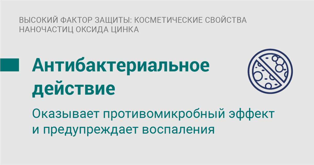 M9nmt's tweet photo. Возможно те, кто следят за бьюти-индустрией, слышали о новом компоненте - наночастицах оксида цинка. Мы решили провести экскурсию по свойствам данных частиц и рассказать об их преимуществах.

Статья: https://t.co/RstLzWHlz0

#наука #статья #исследование #косметика https://t.co/zf5gQL9Bbi