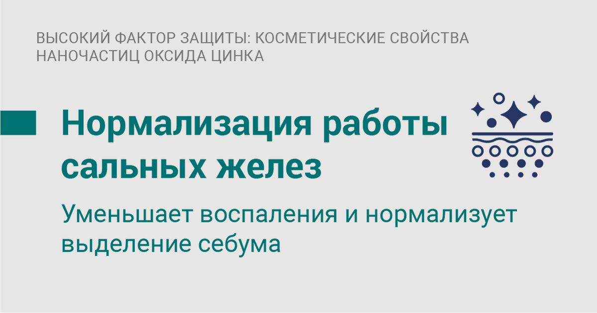 M9nmt's tweet photo. Возможно те, кто следят за бьюти-индустрией, слышали о новом компоненте - наночастицах оксида цинка. Мы решили провести экскурсию по свойствам данных частиц и рассказать об их преимуществах.

Статья: https://t.co/RstLzWHlz0

#наука #статья #исследование #косметика https://t.co/zf5gQL9Bbi