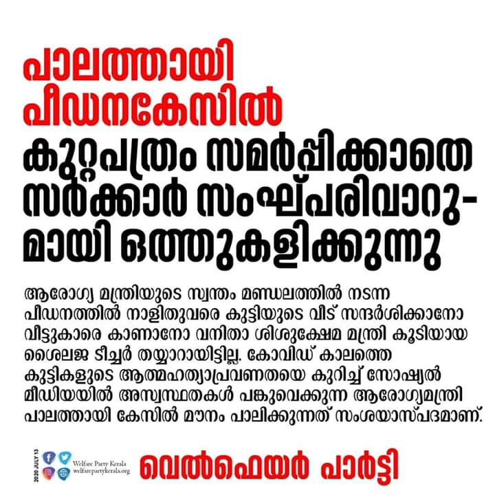 welfarevoice's tweet photo. #palathazhi #shameonkeralagovernment https://t.co/GrfwGLQLsX