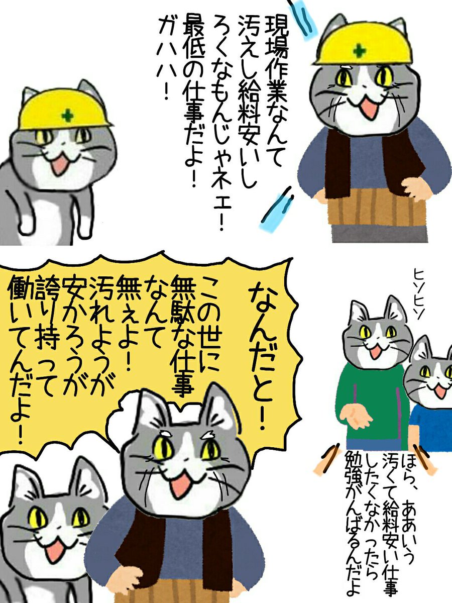 仕事をボロカスに言うけど実は誇りを持っている #現場猫 