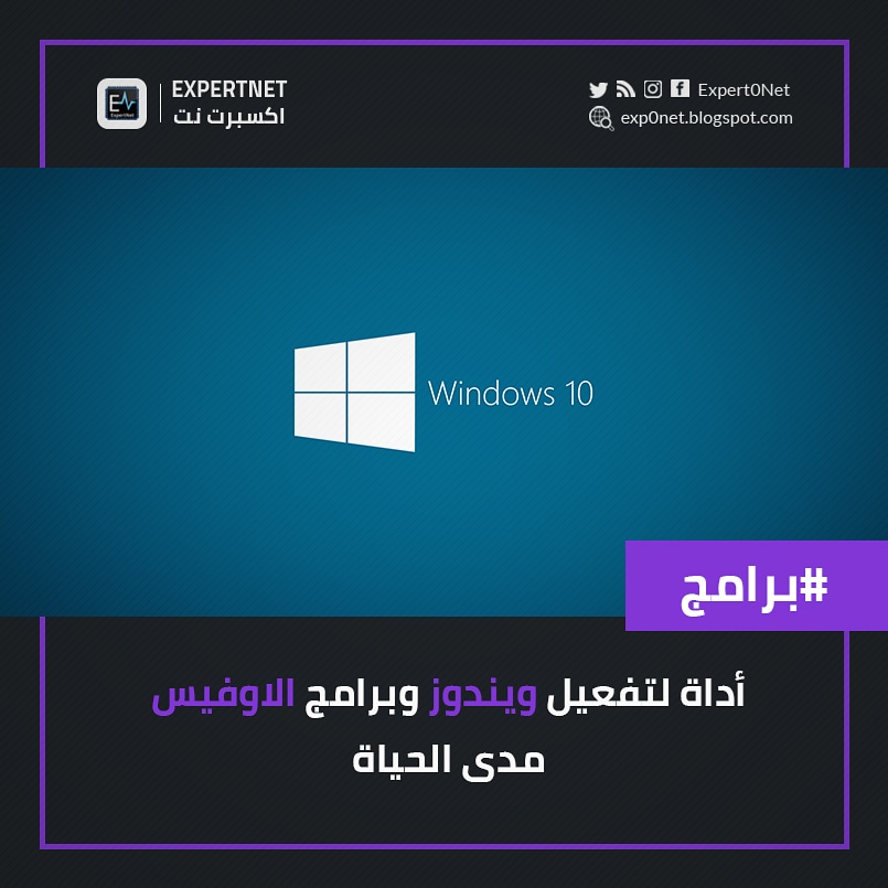 expert0net's tweet photo. يرجى تنشيط الويندوز .. رسالة مزعجة ما ؟ 😕
اليوم موضوعنا عن أداة صغيرة وبسيطة لتفعيل الويندوز وبرامج الاوفيس ..
بقية الموضوع ❤👇🏻
https://t.co/RifLcjqRzw
#ExpertNet #Windows https://t.co/8s9K5qgRK1