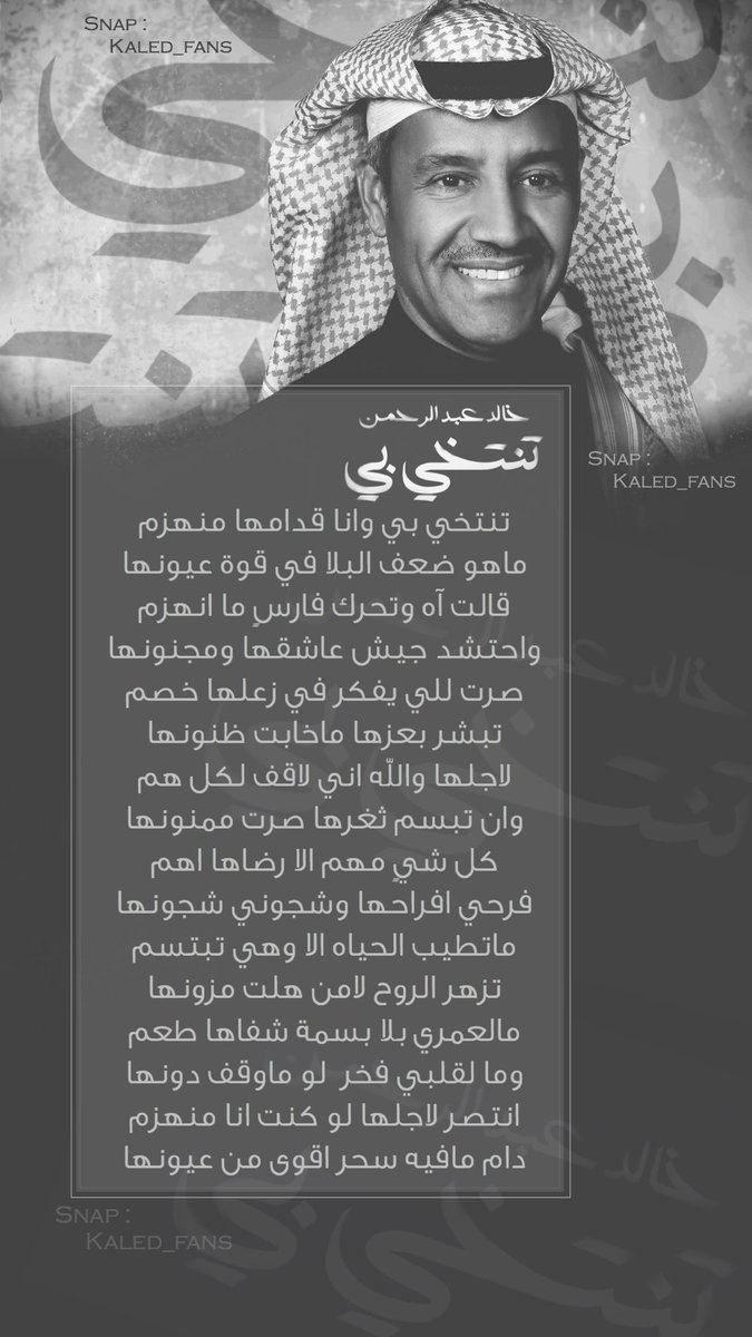 #تنتخي_بي 
 #خالد_عبدالرحمن