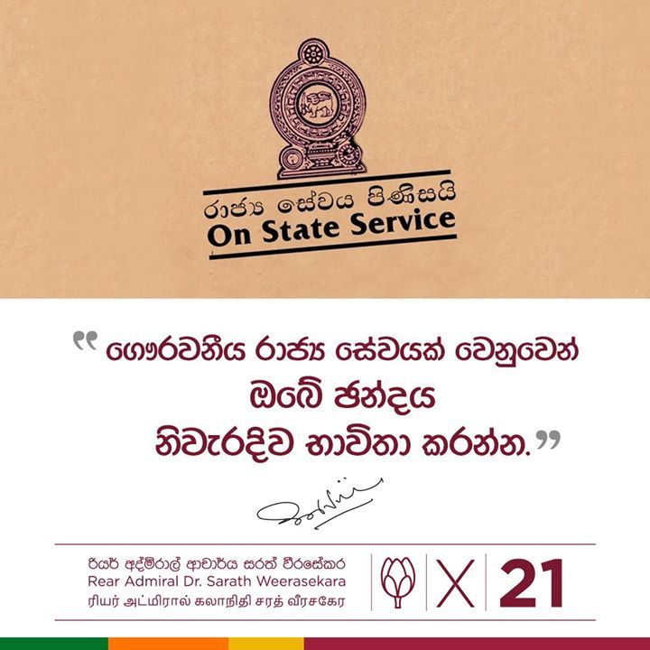 VisionSri's tweet photo. ඔබගේ චන්දයෙන් නිවැරදි පිරිසක් පාර්ලිමේන්තුවට පත් කරන්න

#SarathWeerasekera #SW #Colombo #Future #Vote21 https://t.co/Gmqg4scSke