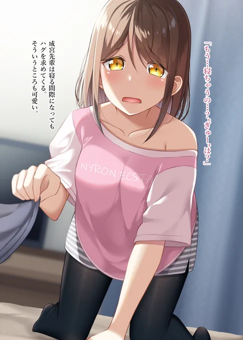 「三人寄ればタイツの姉妹」
看護師の先輩、成宮頼さんが彼女になるまでのストーリー
後半のまとめ 