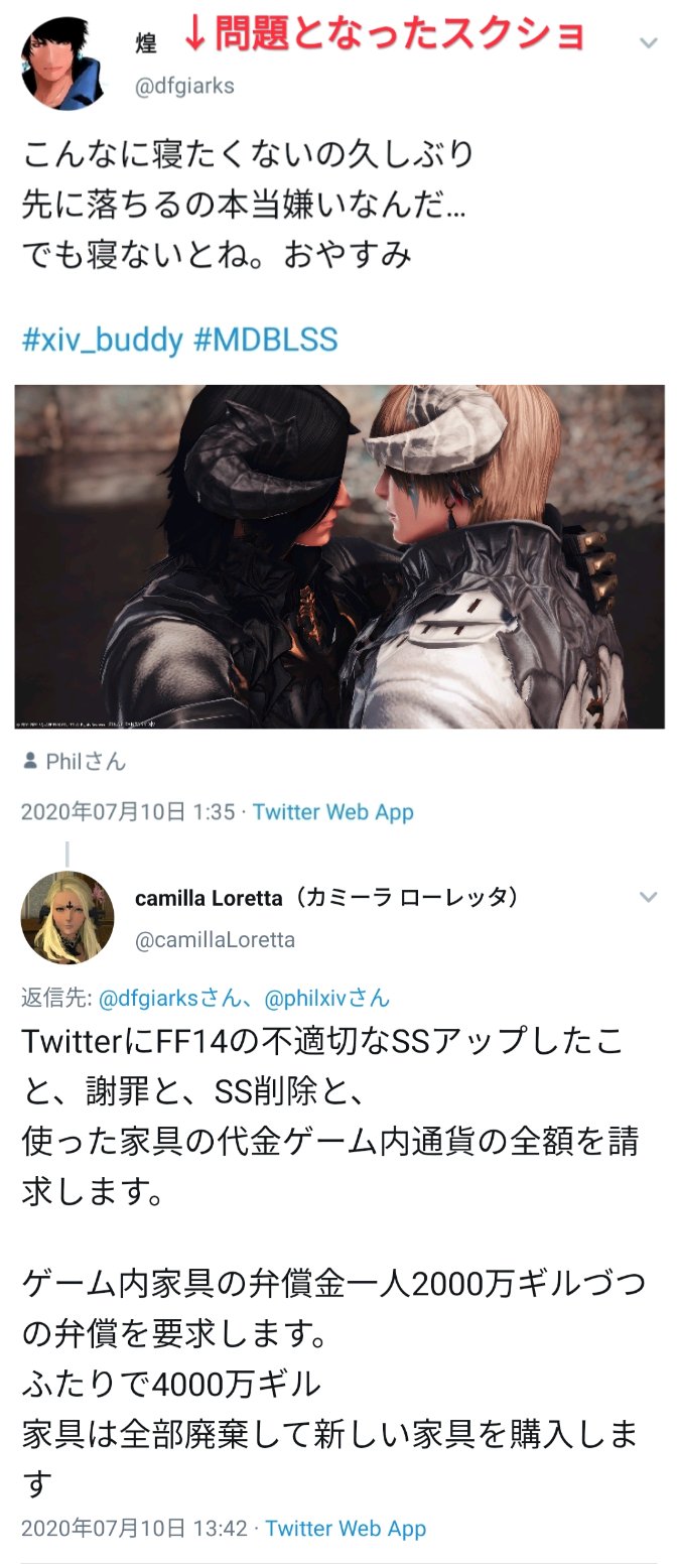 滝沢ガレソ Ff14 あるスピリチュアルなプレイヤーが 自分が建てた建築物内で腐女子２名にホモホモしい写真を撮られ 建物が 不浄エネルギー で穢れた 穢れた家具は全て捨てざるを得なかった として莫大な賠償金を請求して 炎上 その後twitterで