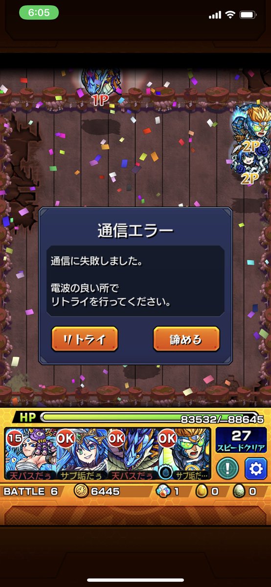 845 モンスト エラー 番号 【モンスト】エラー番号一覧／通信エラーの原因は？｜ゲームエイト